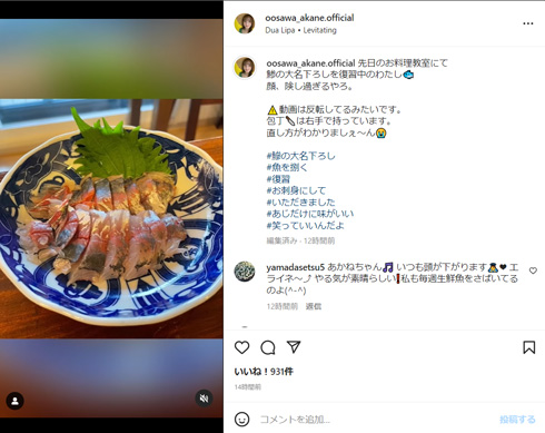 大沢あかねInstagram
