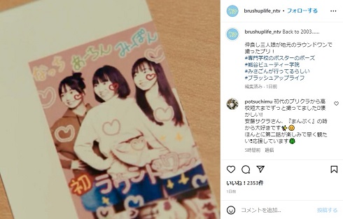 「ブラッシュアップライフ」で登場した安藤サクラらのプリクラ