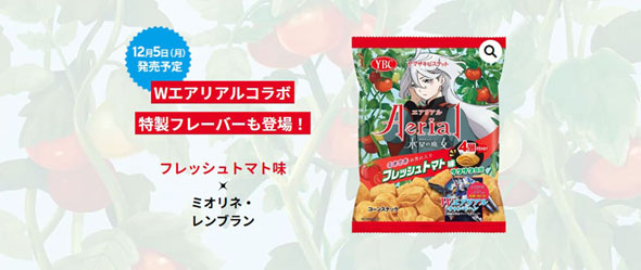 エアリアル フレッシュトマト味