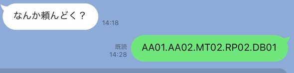 サイゼ メニュー 番号 注文 記憶 覚えている人 LINE