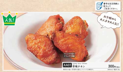 サイゼ メニュー 番号 注文 記憶 覚えている人 LINE