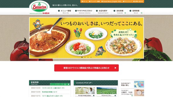サイゼ メニュー 番号 注文 記憶 覚えている人 LINE