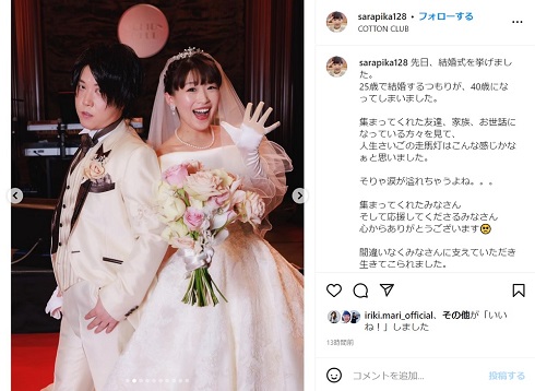 沙羅とたむたむの結婚式
