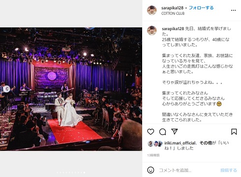 沙羅とたむたむの結婚式の様子