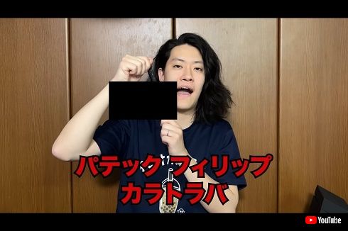 霜降り明星・粗品が時計を売却