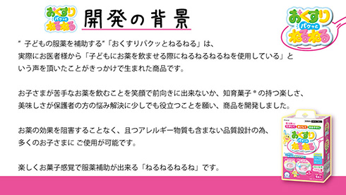 医師の声がきっかけで「ねるねるねるね」が服薬補助食品に　「おくすりパクッとねるねる」味はメロンソーダとイチゴの2種類