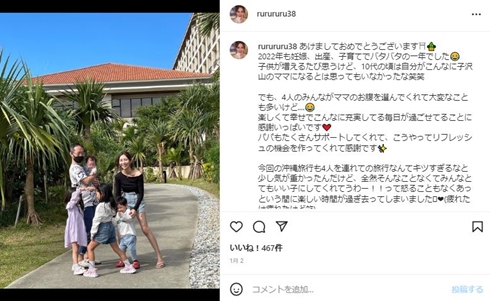 菊池瑠々と夫と子供