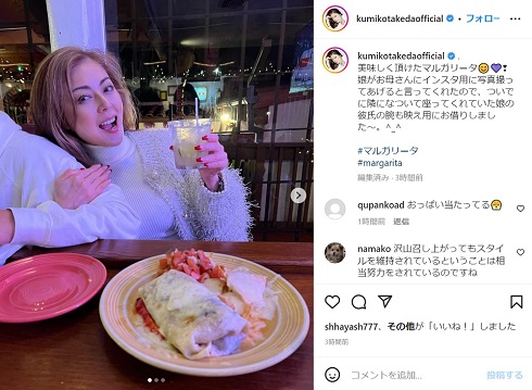 武田久美子と娘の彼氏