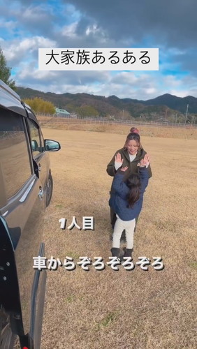 「大家族あるある」1人目