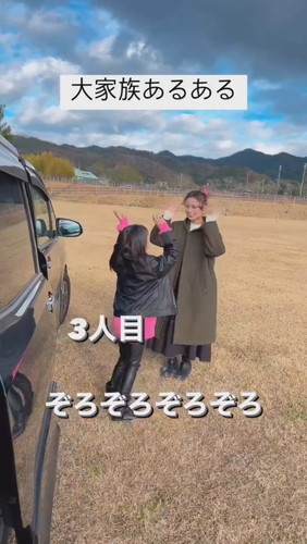 「大家族あるある」三人目