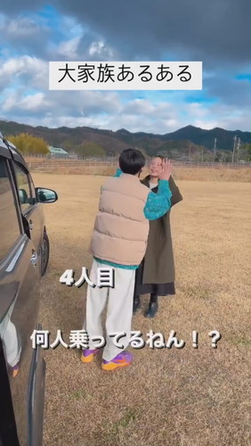 「大家族あるある」四人目