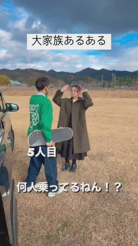 「大家族あるある」5人目