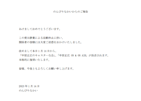 中居正広の個人事務所「のんびりなかい」公式サイト