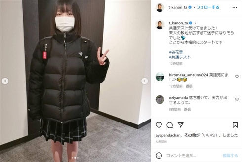 共通テストを受験した元子役の谷花音