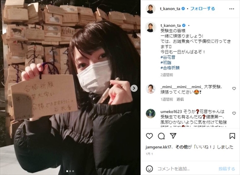 初詣で合格祈願する元子役の谷花音