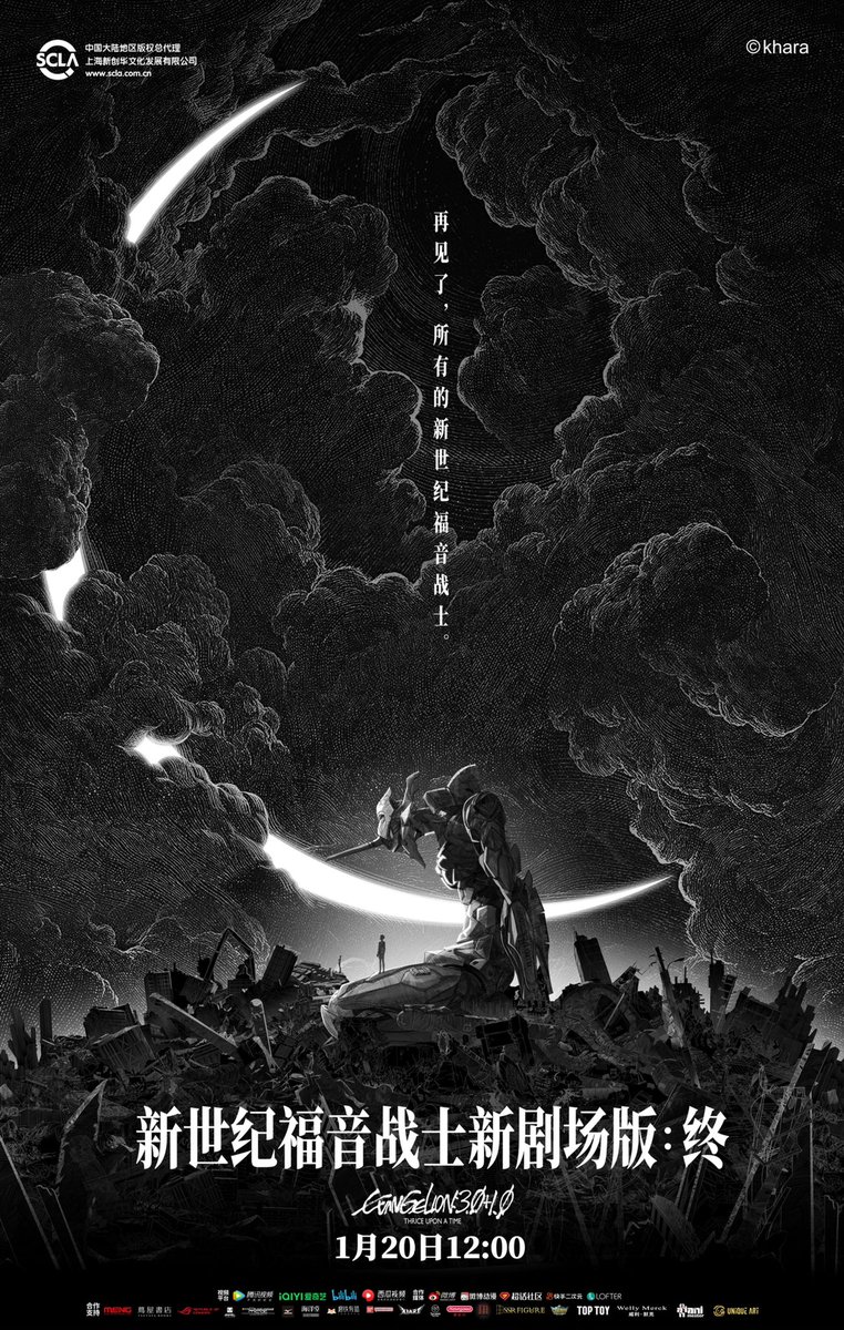 「シンエヴァ」中国向けポスターに盗作の指摘で画像取り下げ　公式「現地代理店で詳細を調査中」