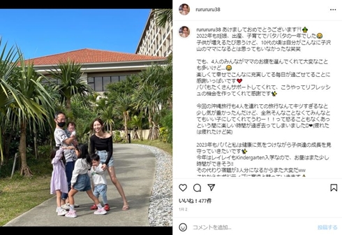 菊池瑠々の子供たち