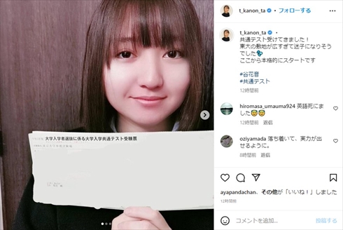 共通テストを受験した元子役の谷花音