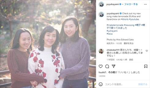 早見優と娘2人の親子ショット