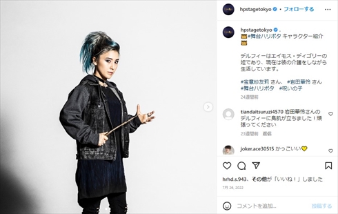 舞台「ハリー・ポッターと呪いの子」デルフィー役の宝意紗友莉さん
