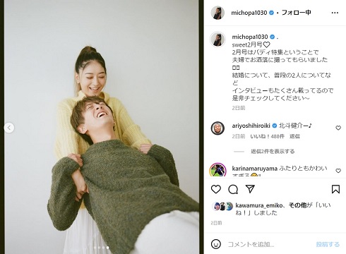 池田美優と大倉士門