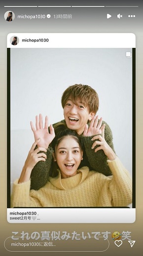 池田美優と大倉士門