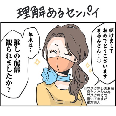 「理解あるセンパイ」