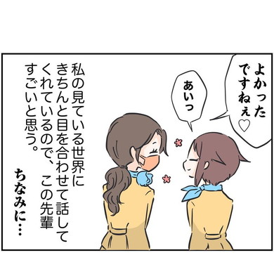 「理解あるセンパイ」