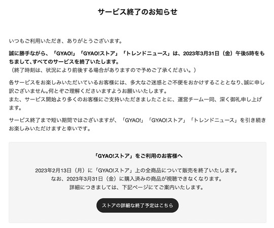 無料動画サービス「GYAO!（ギャオ）」が3月31日17時をもって、サービスを終了することが発表されました