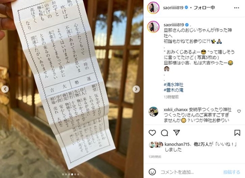 木村沙織の投稿