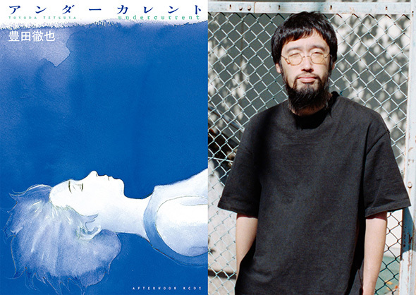 豊田徹也『アンダーカレント』、今泉力哉監督で映画化