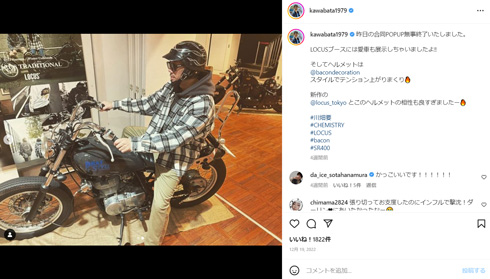 CHEMISTRY川畑要Instagram