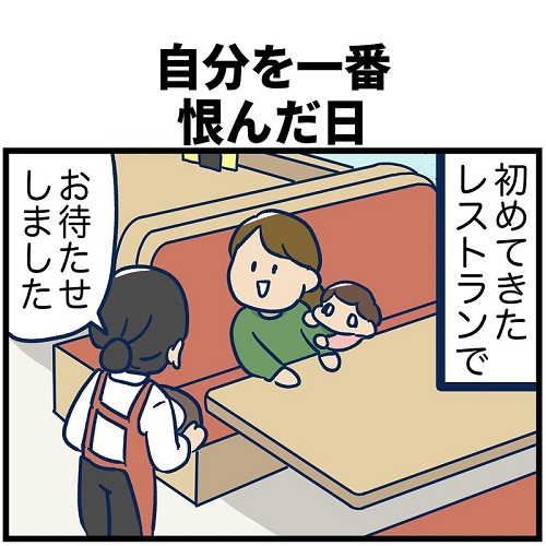 ファミレスあるある漫画