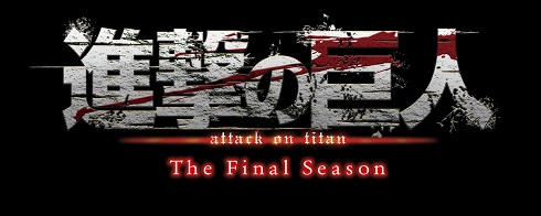 テレビアニメ「進撃の巨人」The Final Seasonロゴ