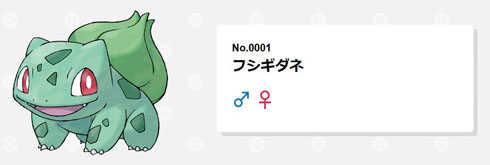 ポケモンの種類が1000を突破 → ポケモン図鑑の番号表記が3ケタ