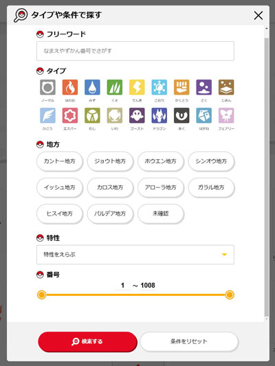 ポケモンずかん