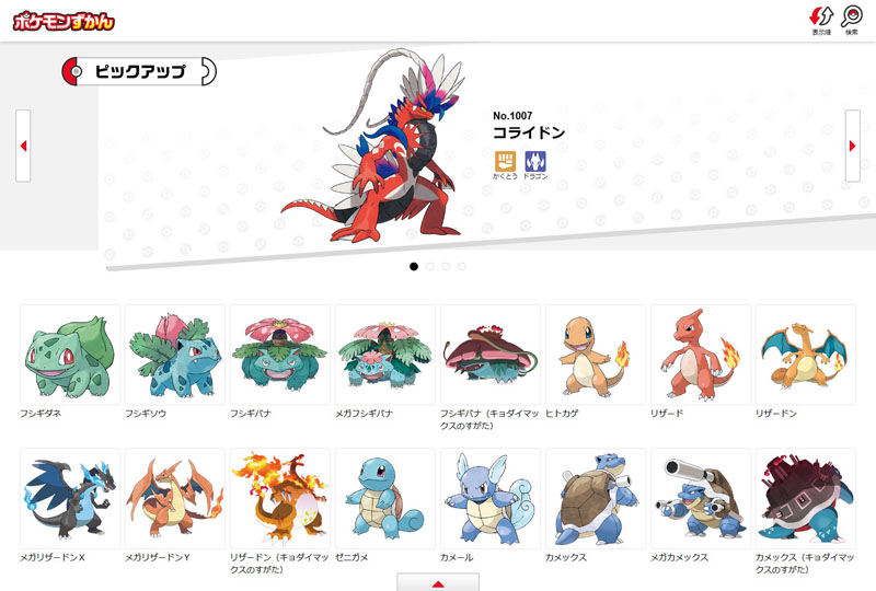 ポケモンの種類が1000を突破 → ポケモン図鑑の番号表記が3ケタから4ケタへ　「フシギダネがNo.0001に」「歴史的瞬間」と話題