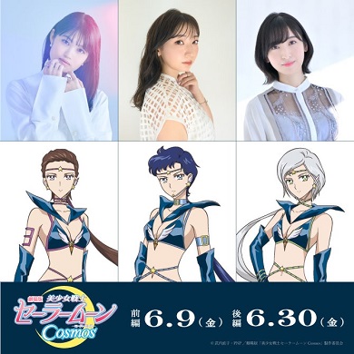 劇場版『美少女戦士セーラームーンCosmos』BD特典のスリーライツ