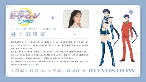 劇場版「美少女戦士セーラームーンCosmos」6月公開 セーラー