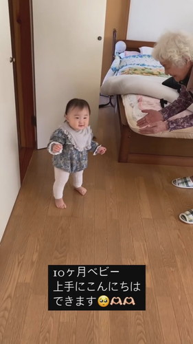 「10ケ月ベビー　上手にこんにちはできます」