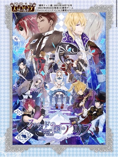 スペードの国のアリス