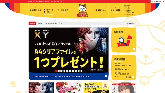 「カラオケ まねきねこ」を運営するコシダカは1月16日、アルバイトスタッフが暴力をふるっている動画がSNS上で拡散されていることを受け、「現時点で事実関係等は調査中ですが、弊社アルバイトスタッフが暴力をふるったことは事実です」と認め、謝罪