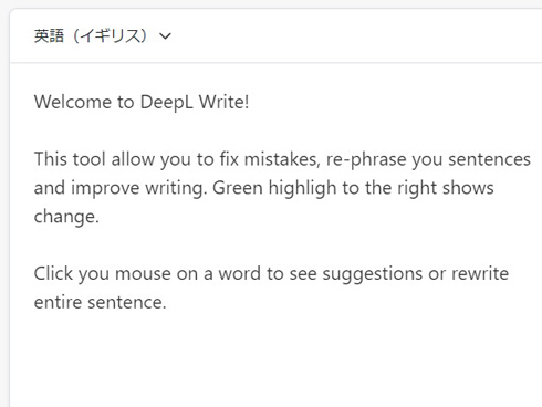 DeepLWrite・入力例