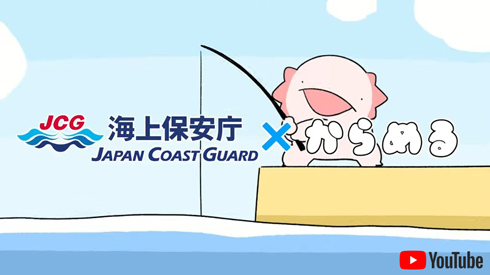海上保安庁PR動画・トップシーン