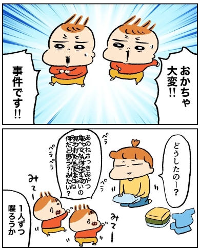 「おかちゃ大変！！」と駆け寄ってくるはるくんとあっくんの画像