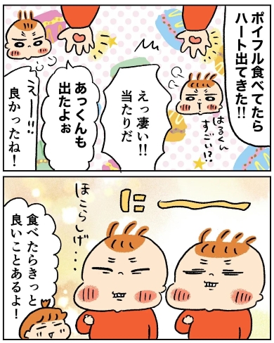 2人が同時にハート型のポイフルを見つける画像