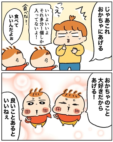 「おかちゃのこと大好きだからあげる」の画像