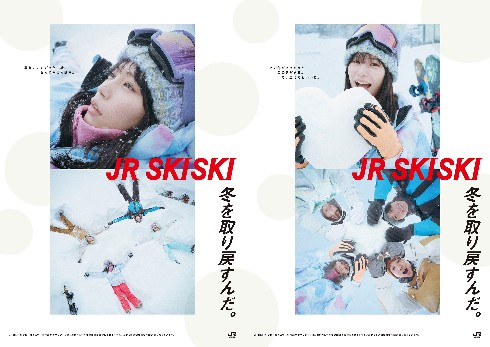 南沙良が出演する東日本旅客鉄道「JR SKISKI」