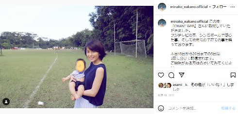 中野美奈子アナウンサーと子どもたち