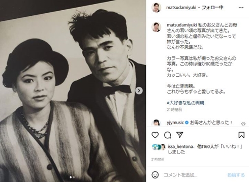 松田美由紀の両親